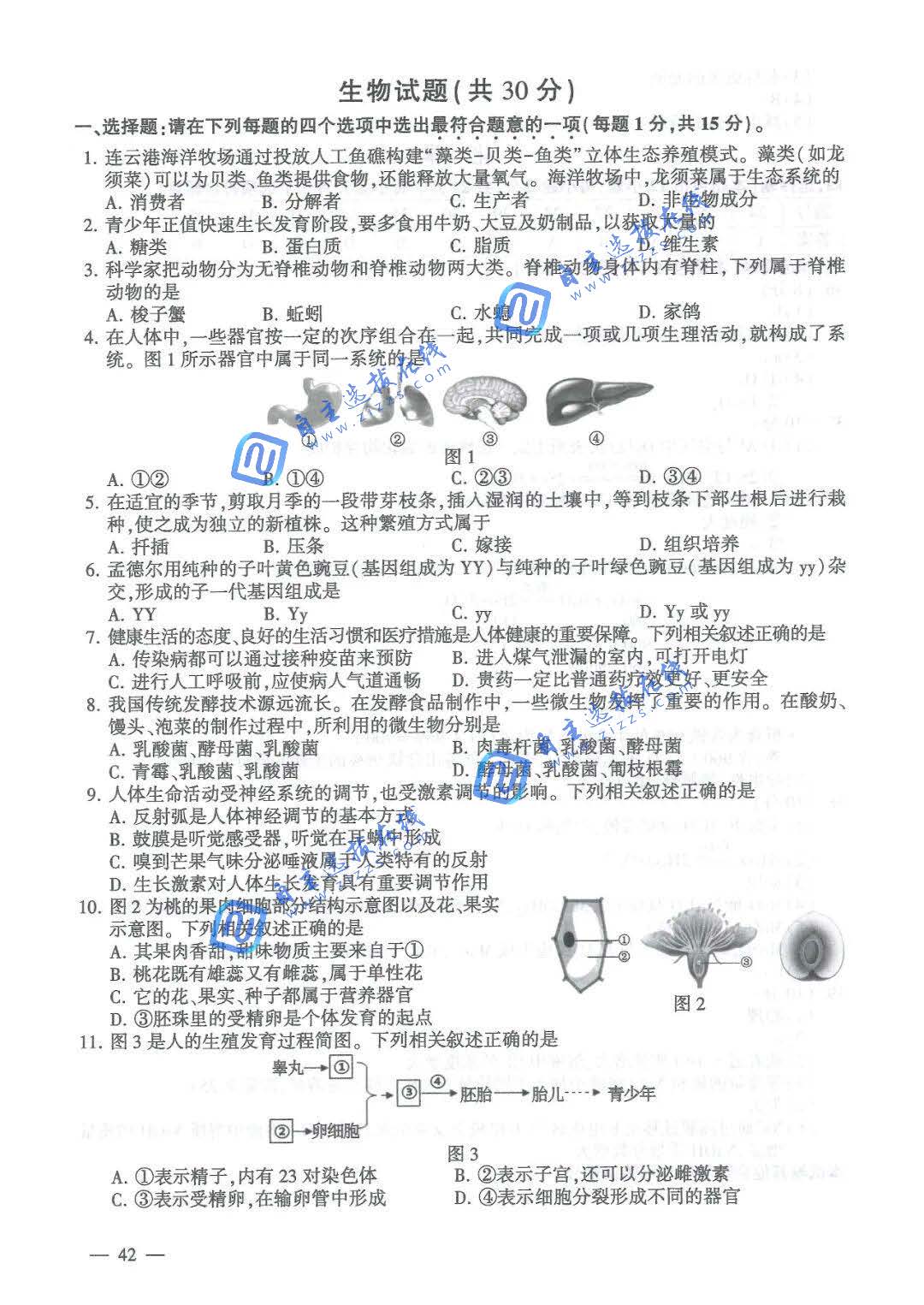 连云港市2026年中考生物试题及答案