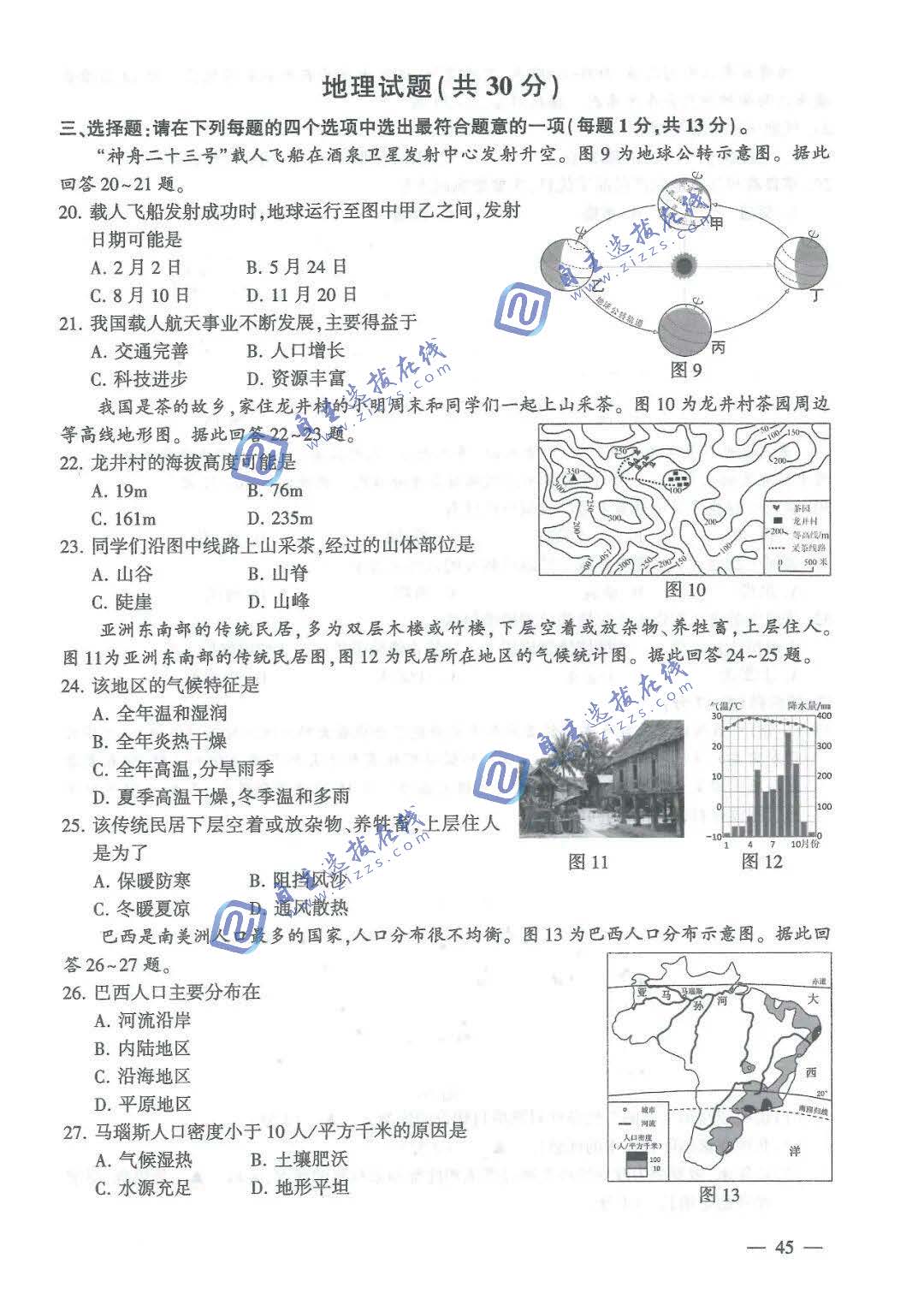 连云港市2026年中考地理试题及答案