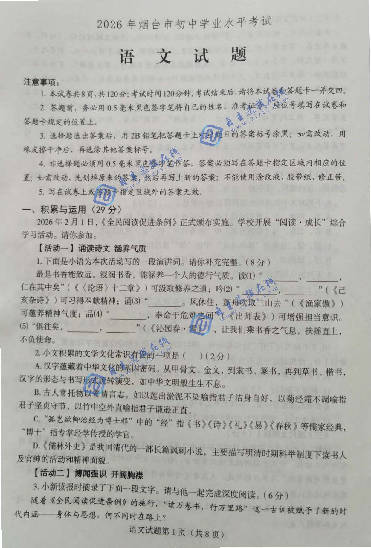烟台市2026年中考语文试题及答案