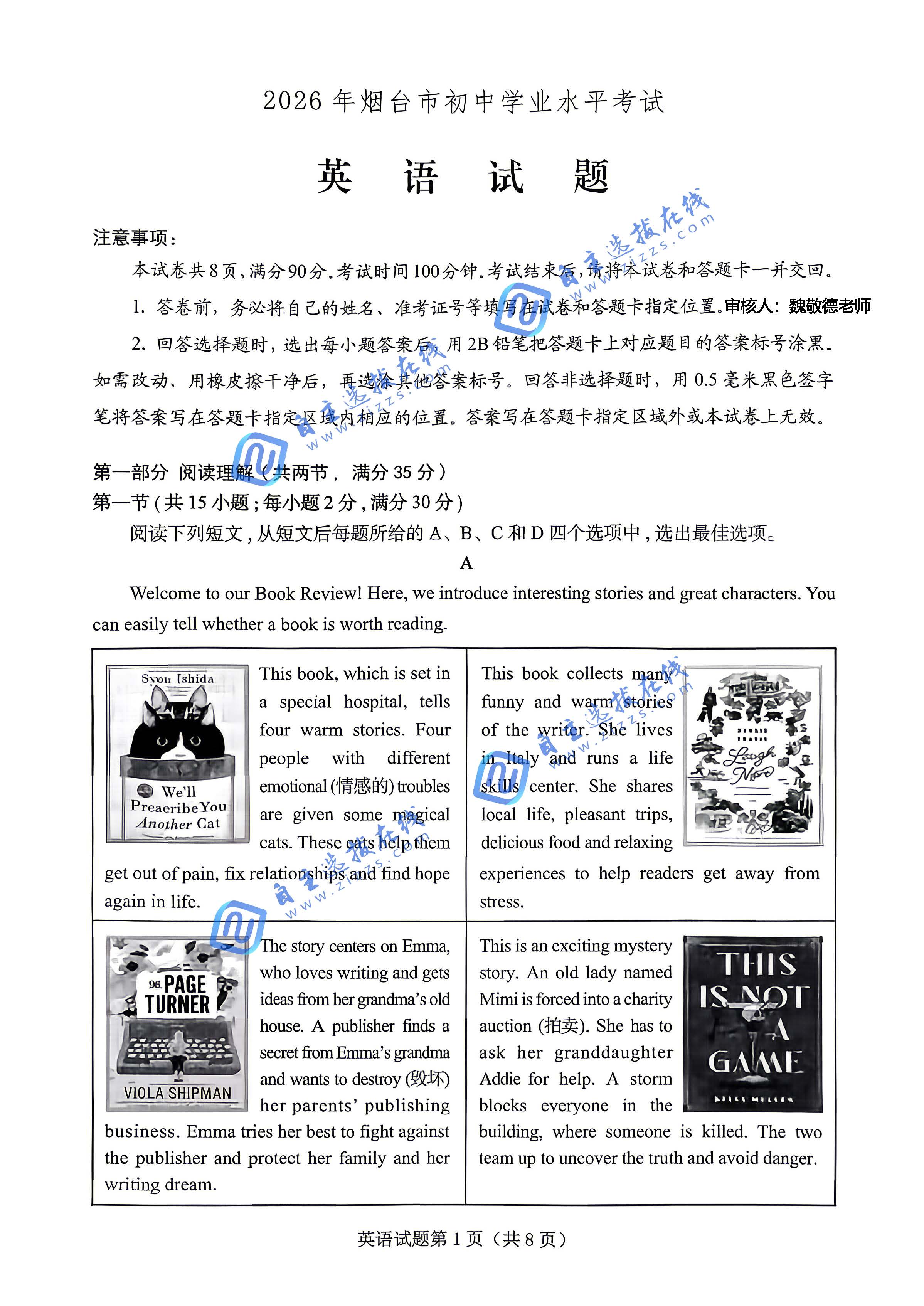 烟台市2026年中考英语试题及答案