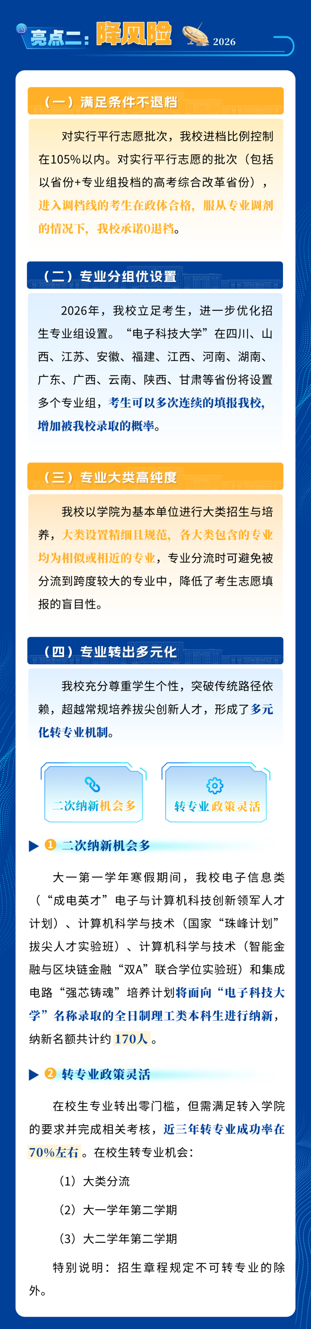 电子科技大学2026年本科招生亮点