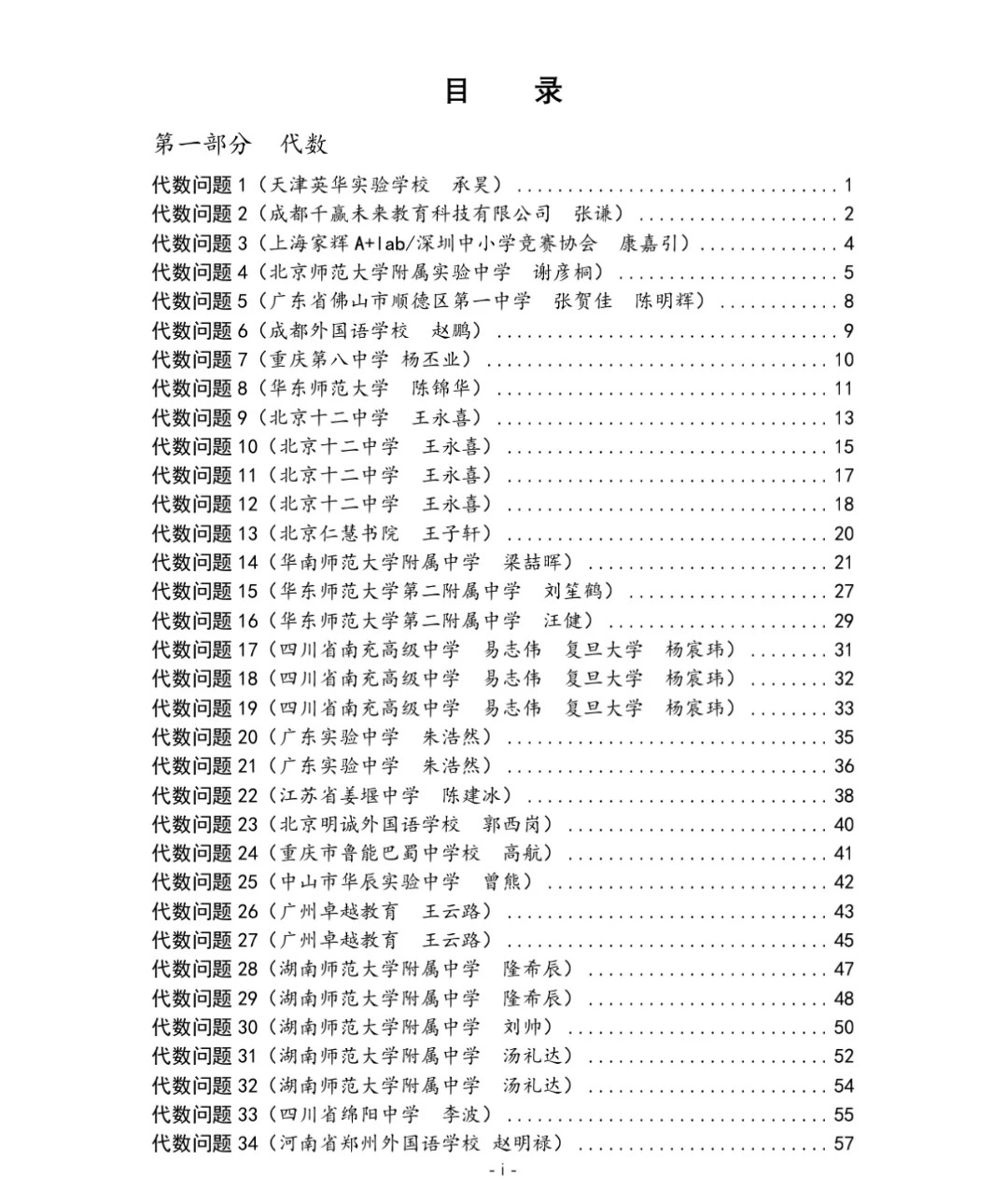 2026年全国数学竞赛命题工作研讨会:数学竞赛命题方向、试题难度