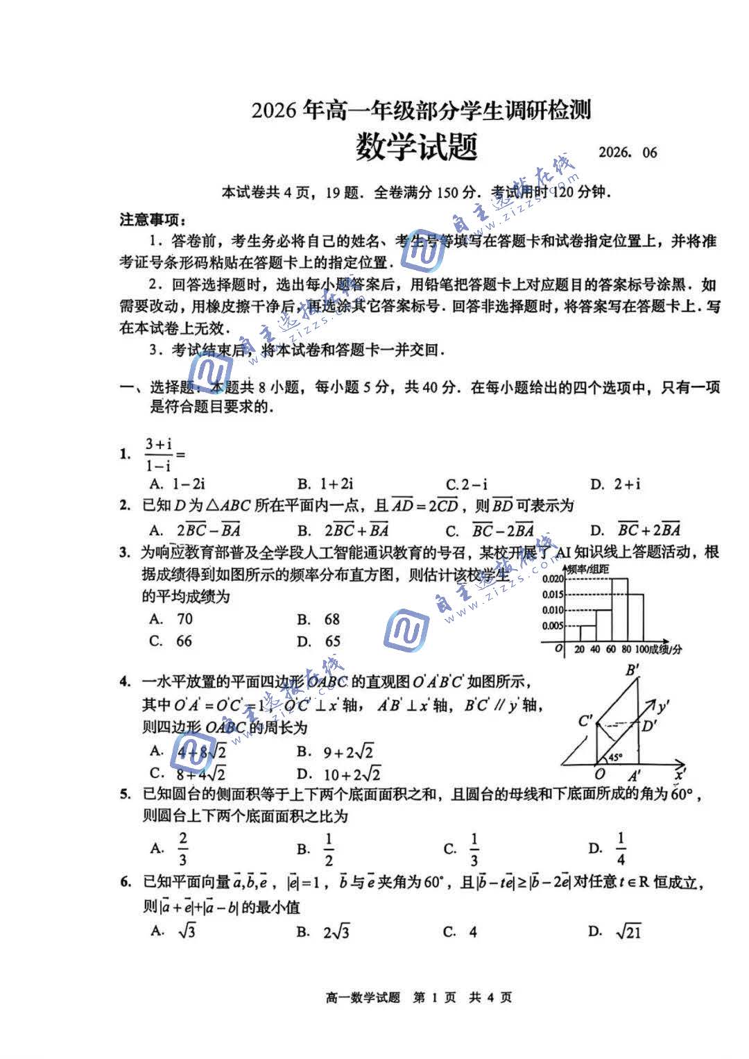 青岛市2026届高一尖子生调研数学试题及答案