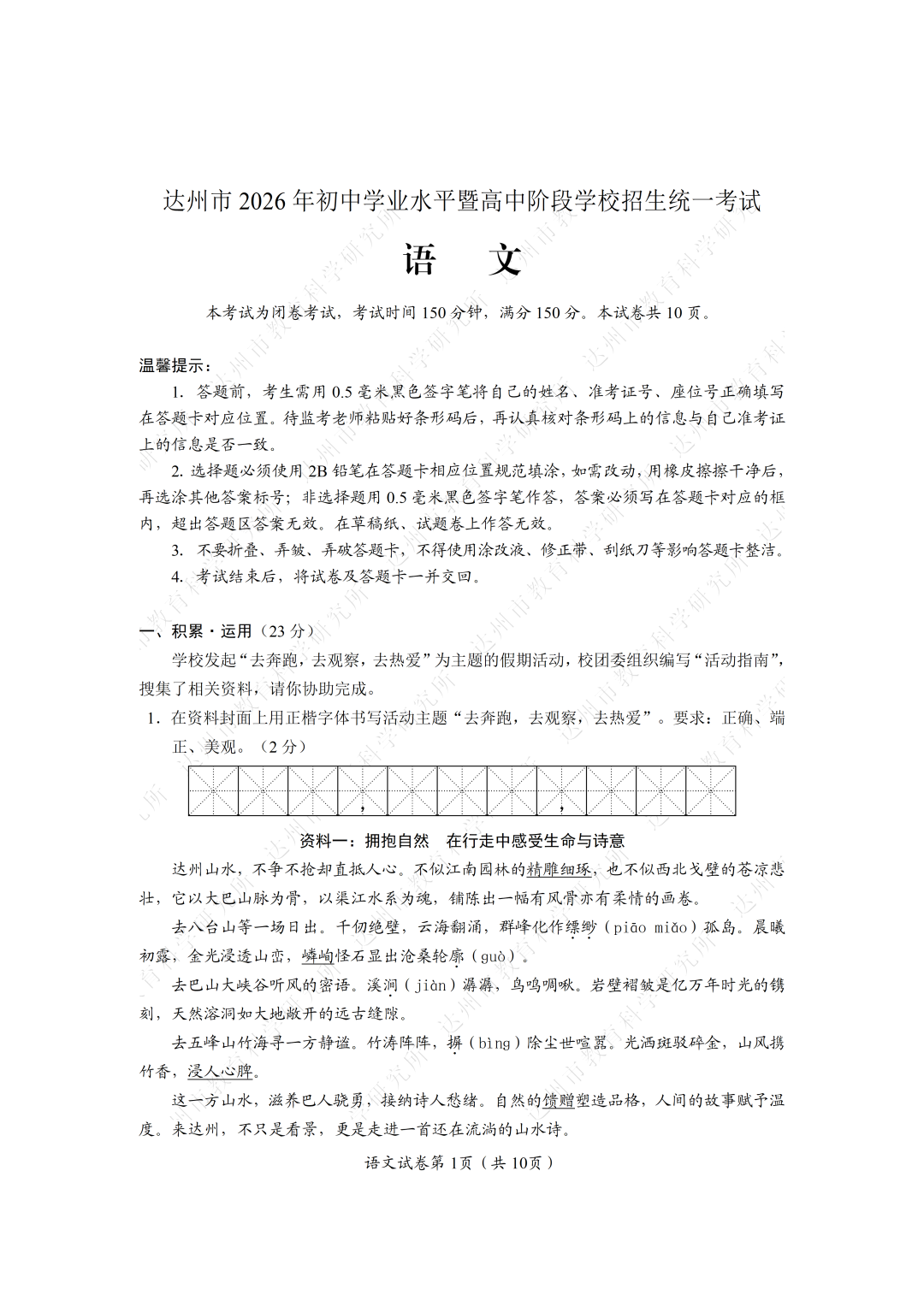 达州市2026年中考语文试题及答案