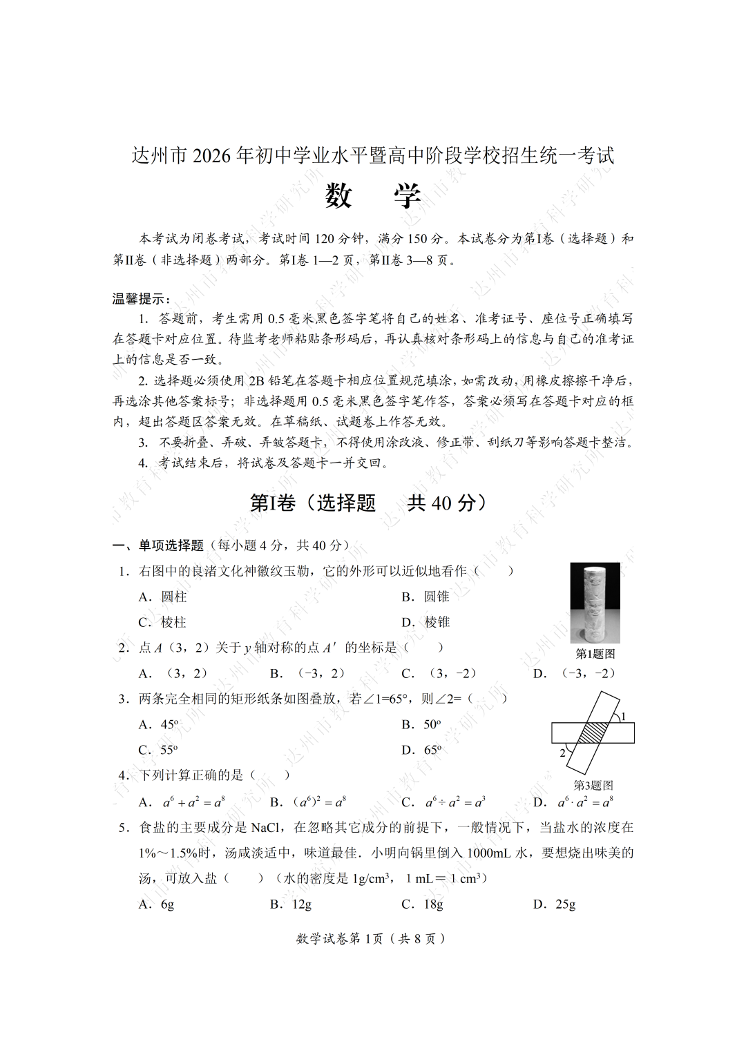达州市2026年中考数学试题及答案