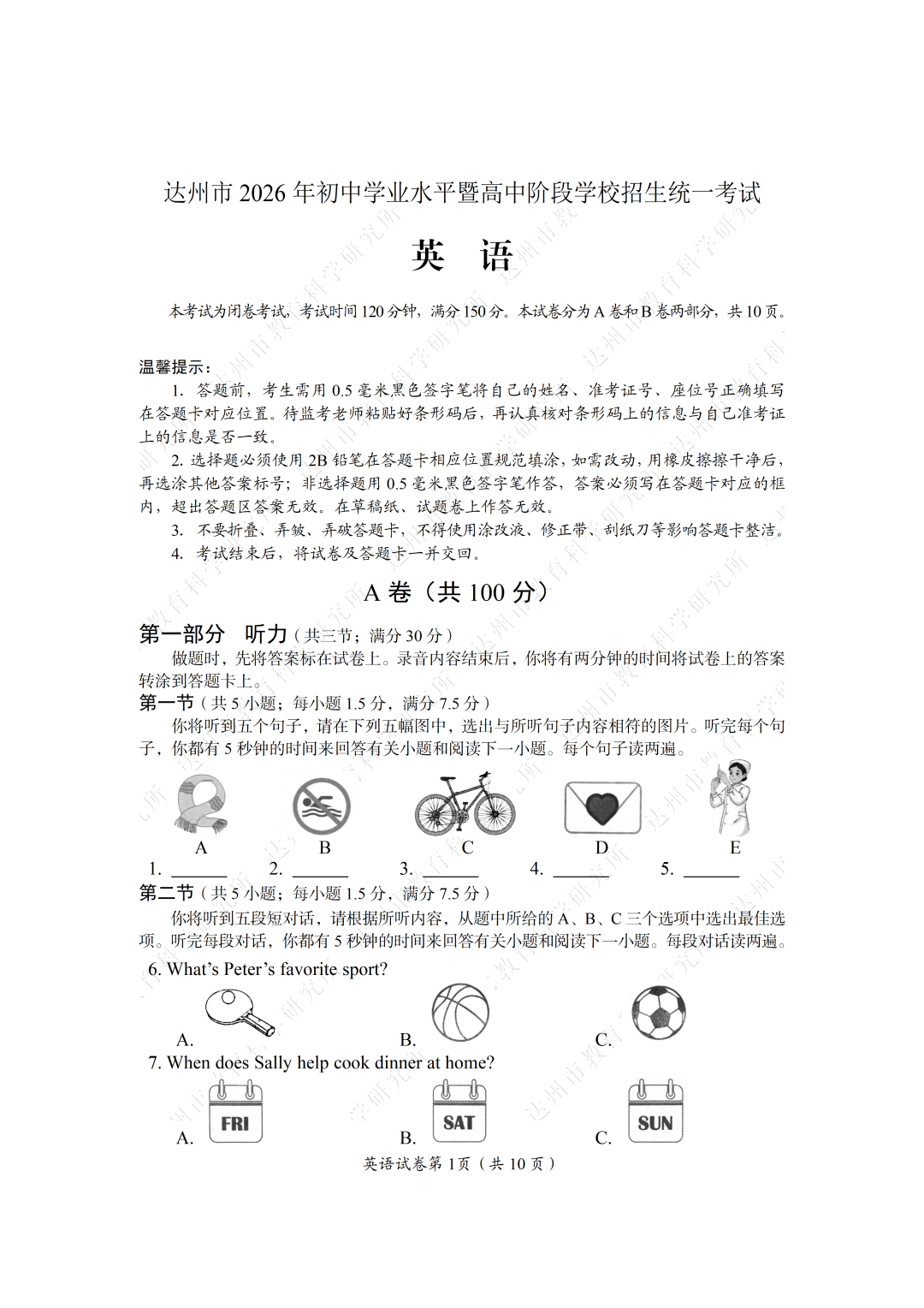 达州市2026年中考英语试题及答案