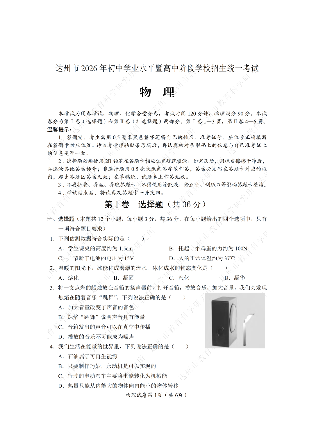 达州市2026年中考物理试题及答案