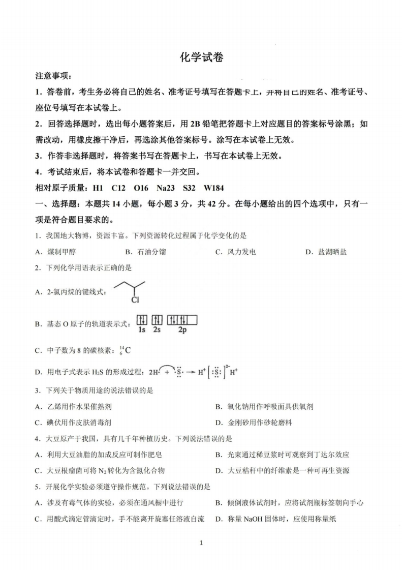 2026年高考化学试题及答案（陕晋青宁）