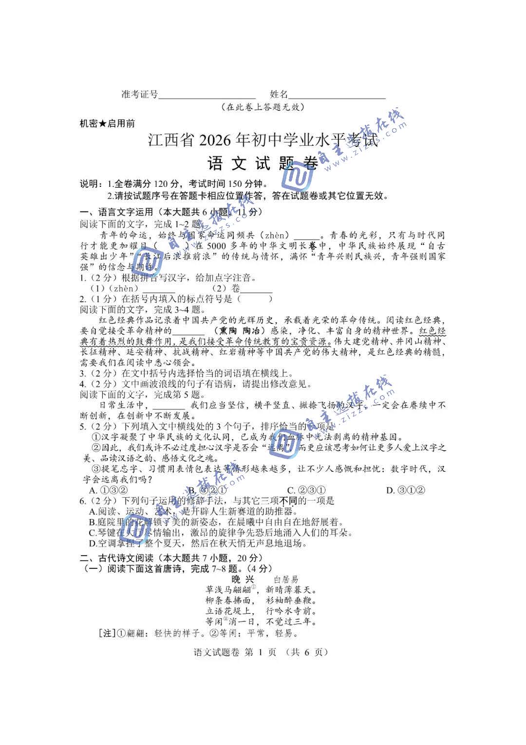 江西省2026年中考语文试题及答案