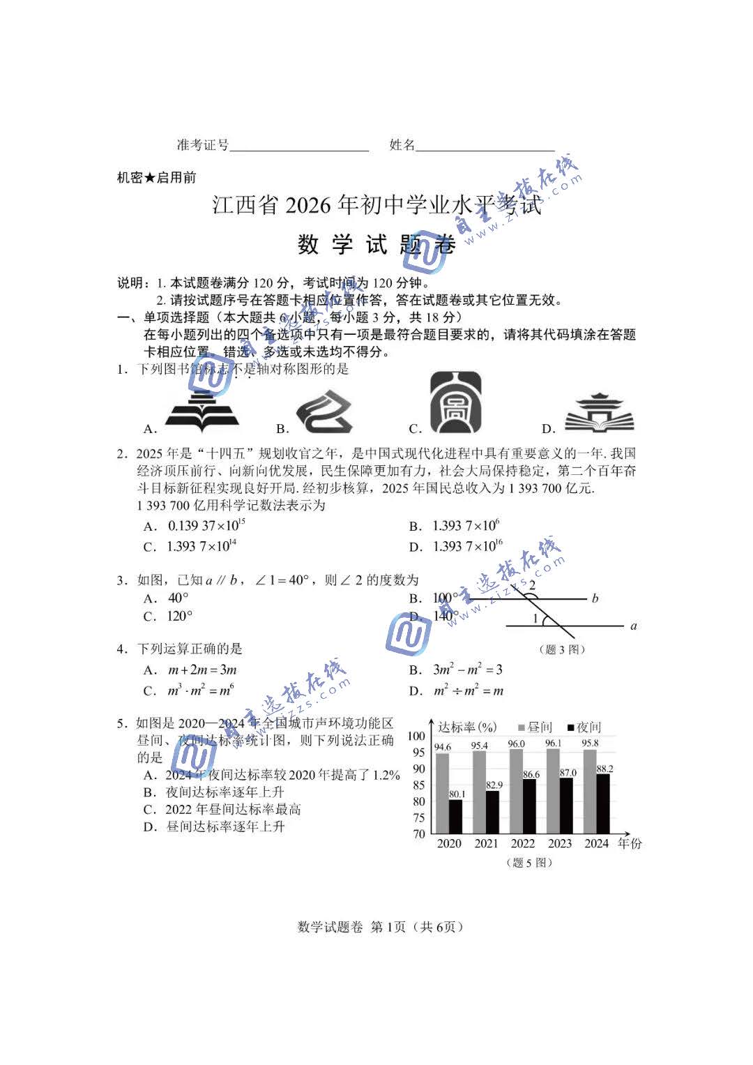 江西省2026年中考数学试题及答案