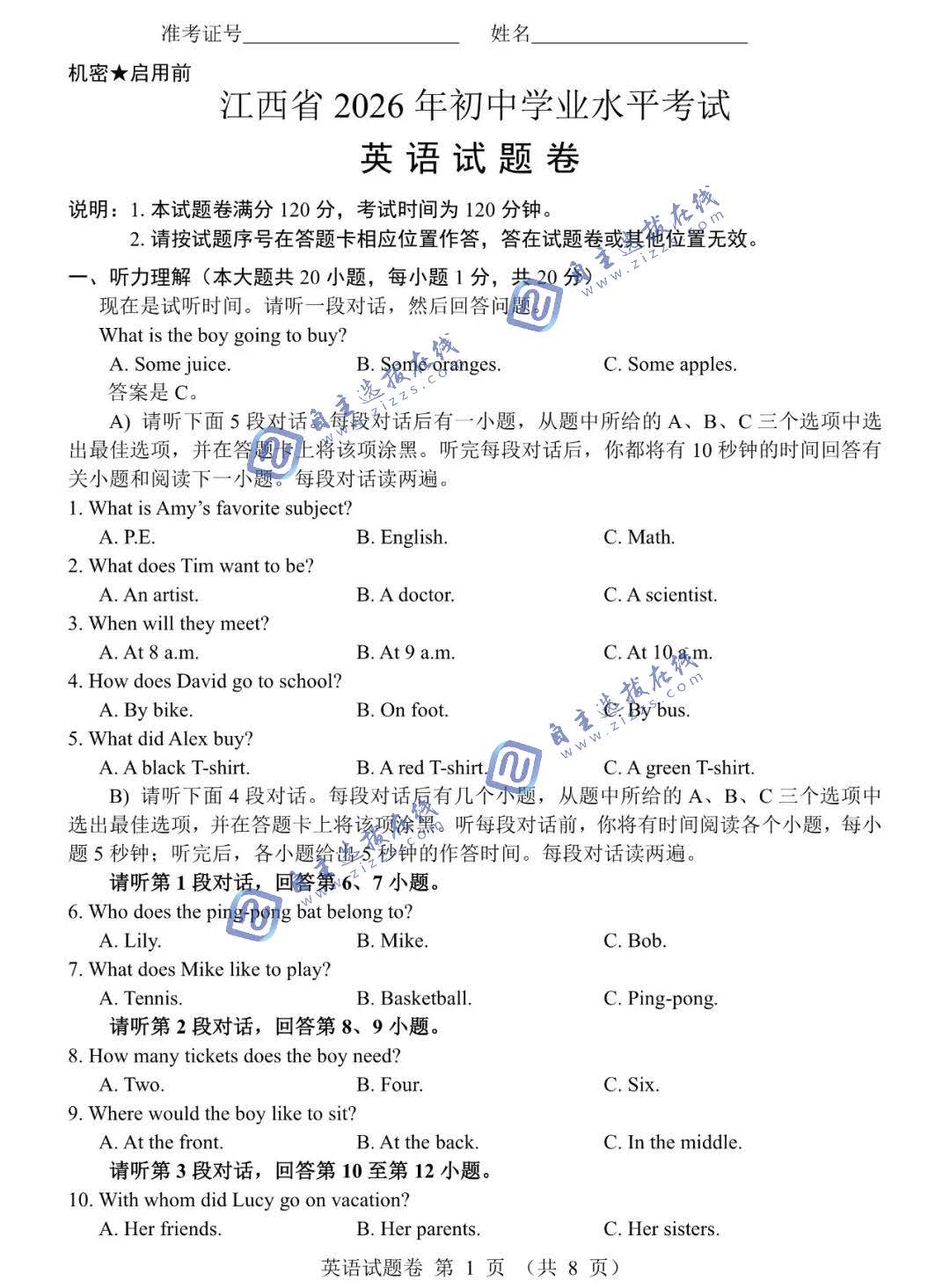 江西省2026年中考英语试题及答案