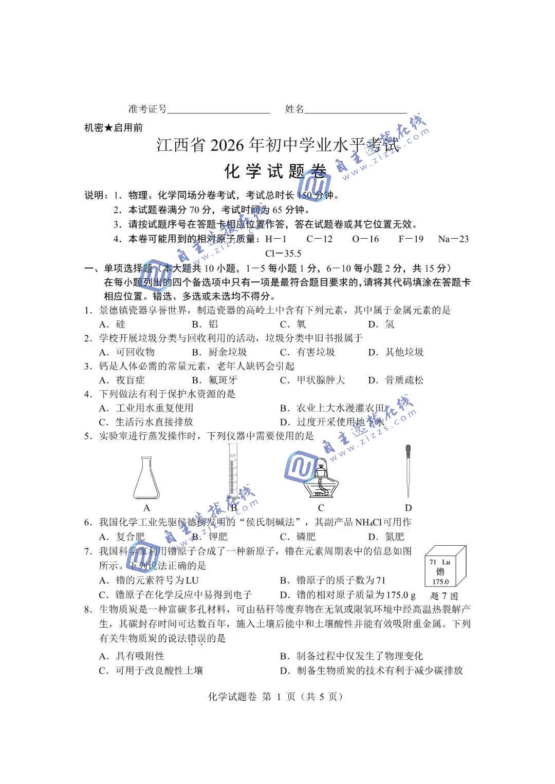 江西省2026年中考化学试题及答案