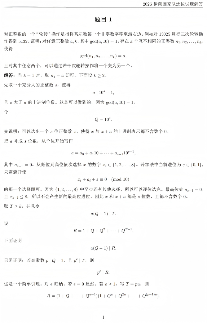 2026年伊朗国家队选拔试题及答案
