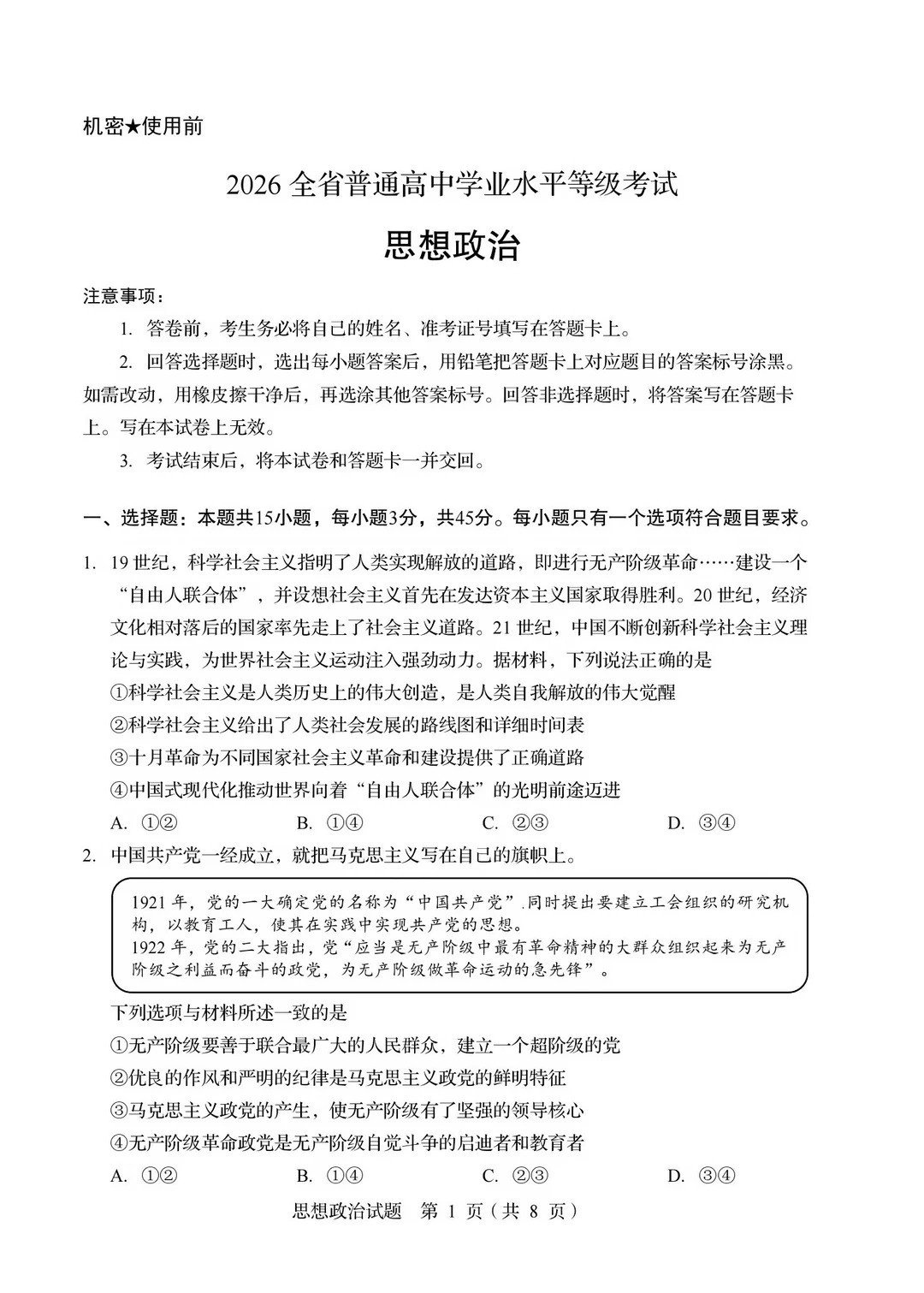 2026年高考山东卷政治试题及答案