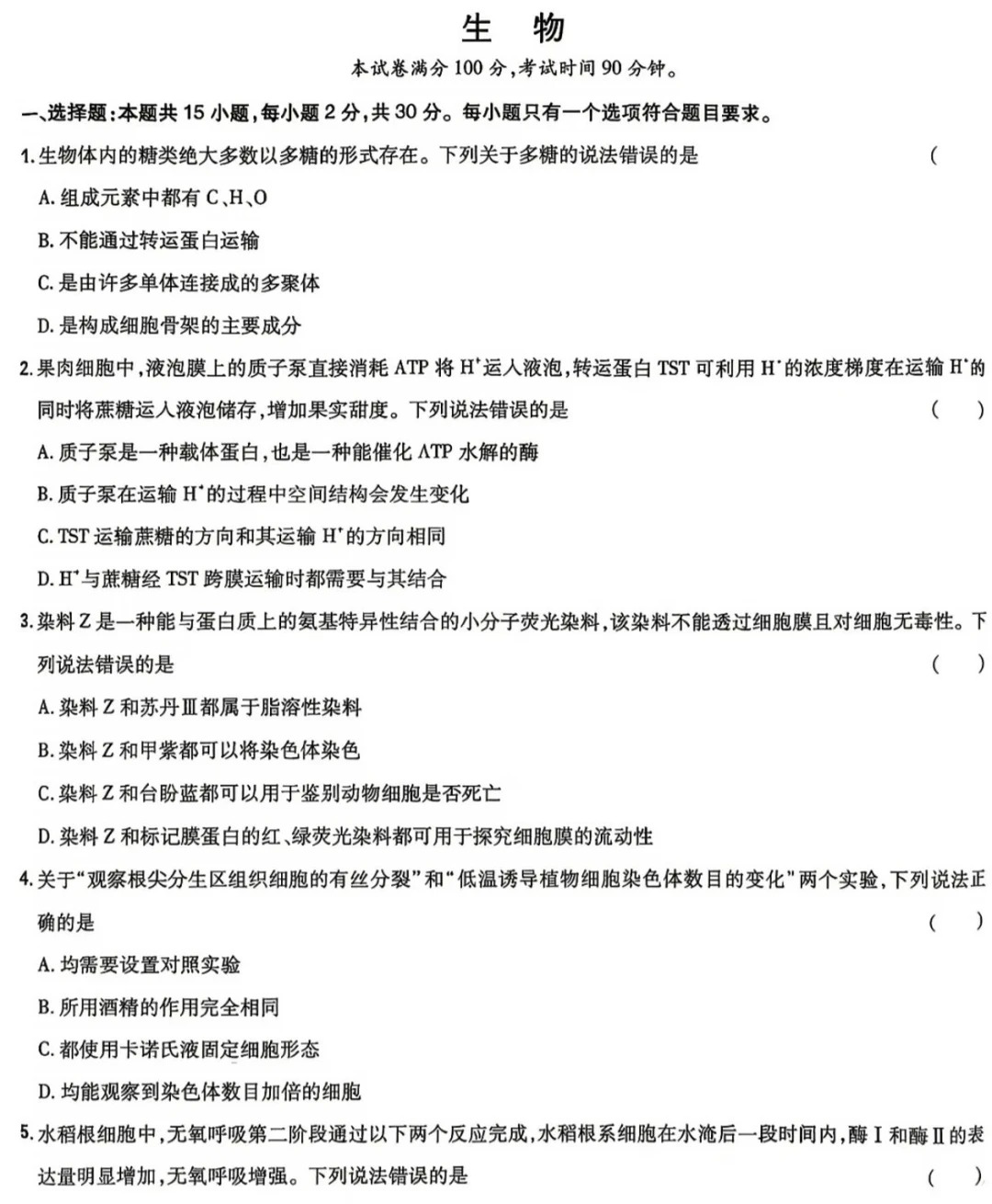 2026年山东高考生物试题及答案