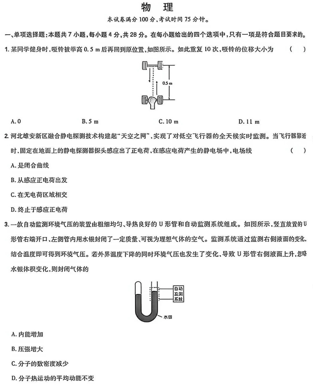 2026年河北高考物理试题及答案