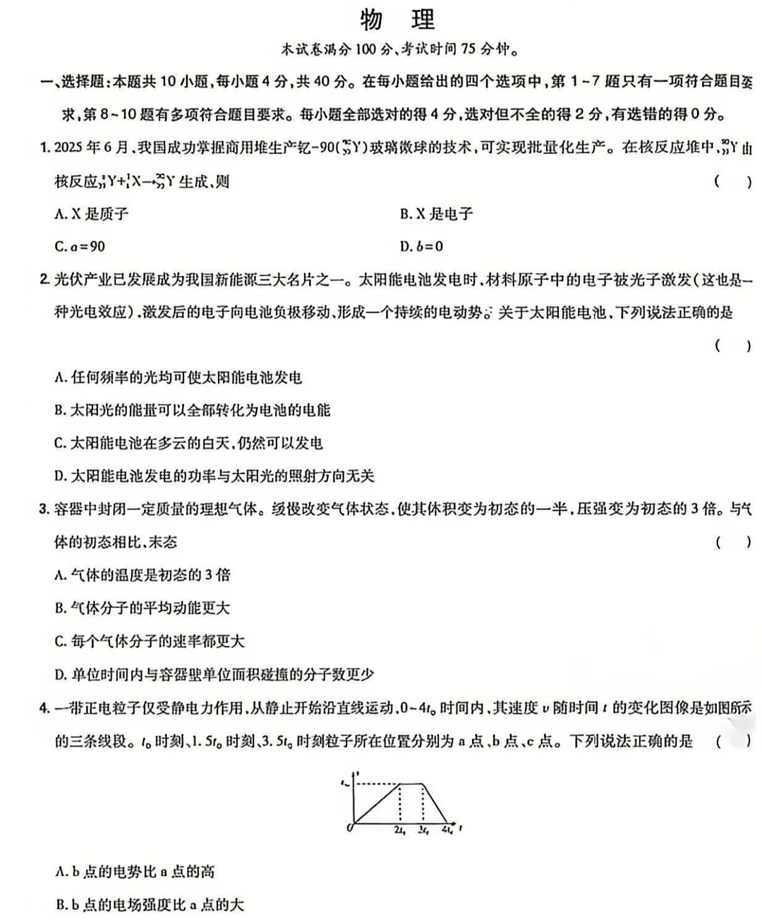 2026年湖北高考物理试题及答案