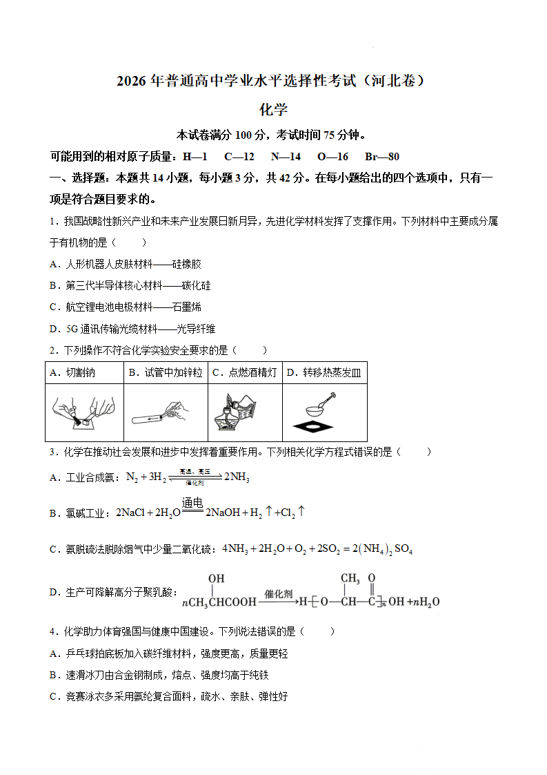 2026年河北高考化学试题及答案