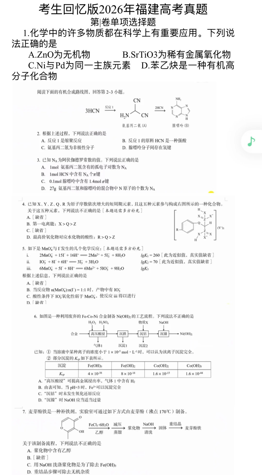 2026年福建高考化学试题及答案(回忆版)