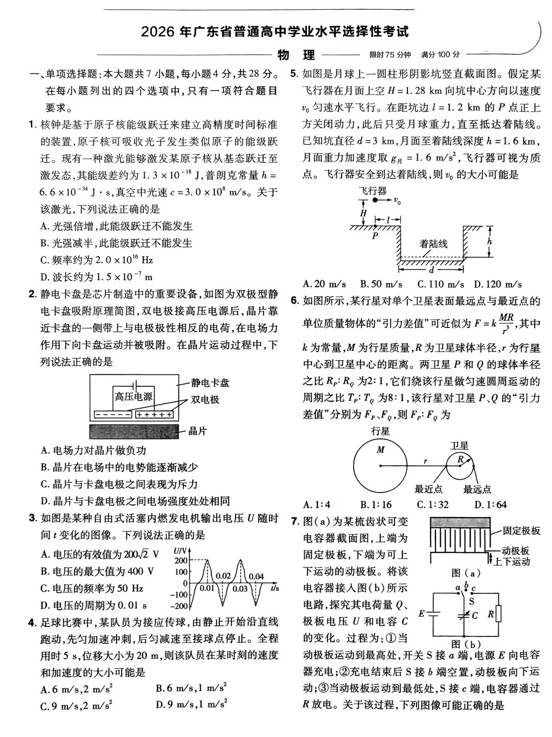 2026年广东高考物理试题及答案