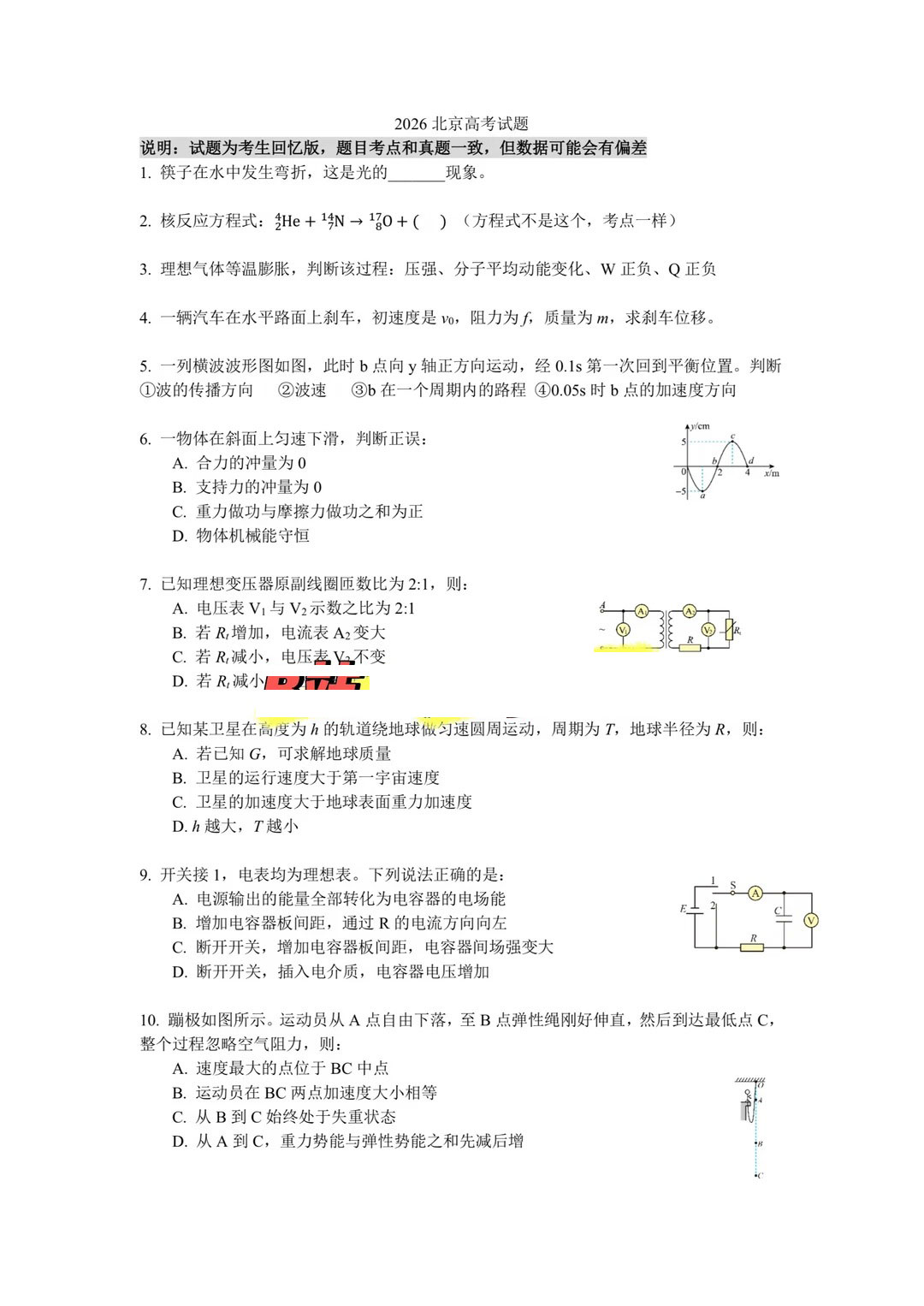 2026北京高考物理试题