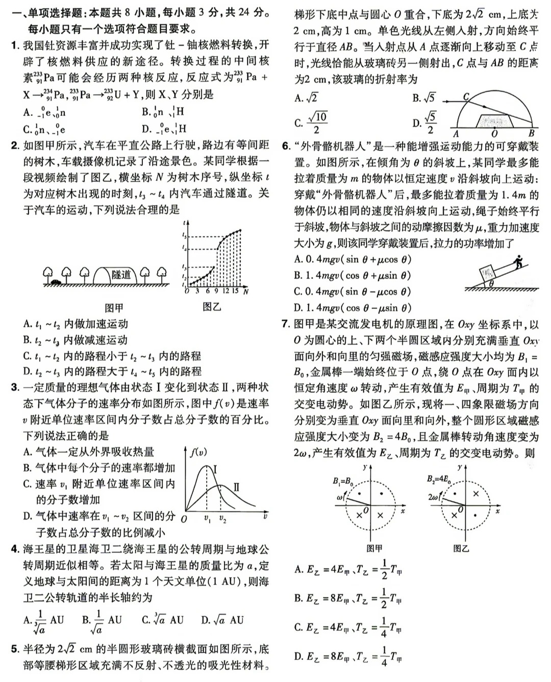 2026年山东高考物理试题及答案