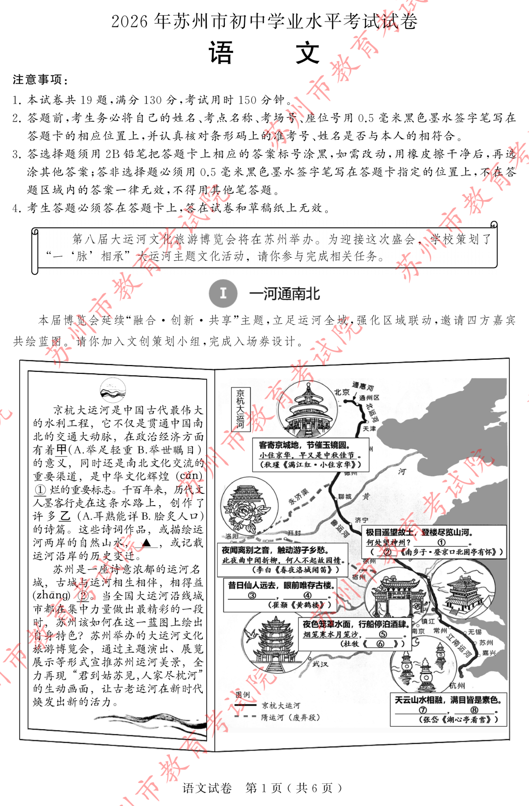 苏州市2026年中考语文试题及答案