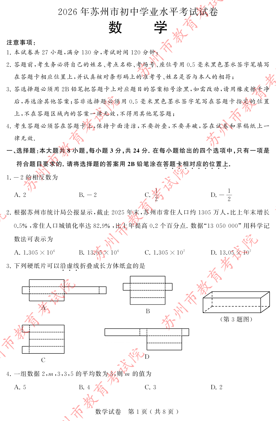 苏州市2026年中考数学试题及答案