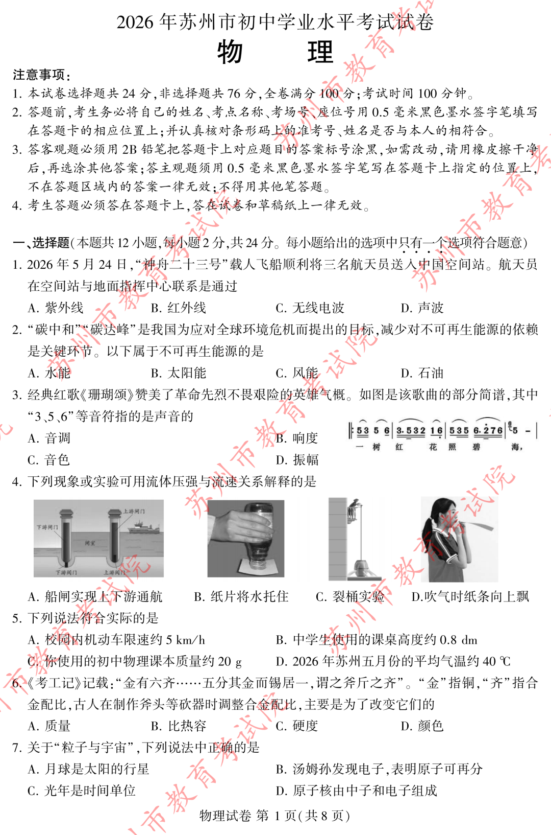 苏州市2026年中考物理试题及答案