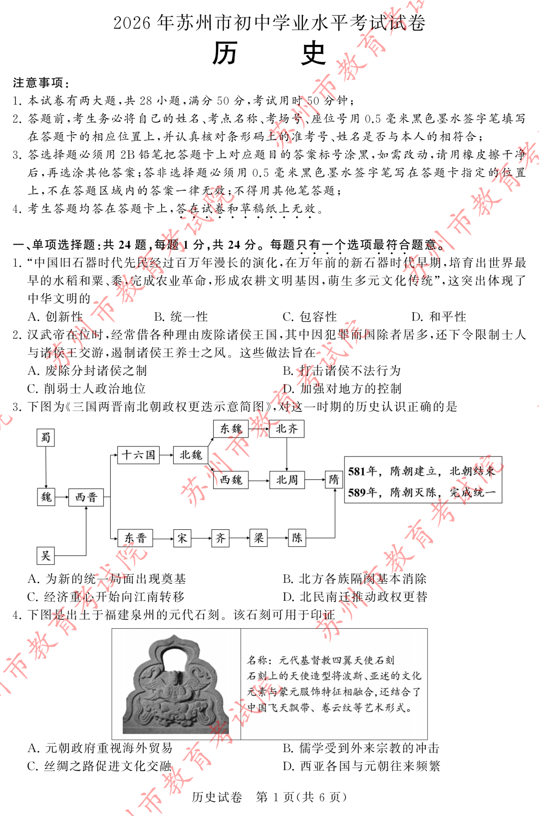 苏州市2026年中考历史试题及答案