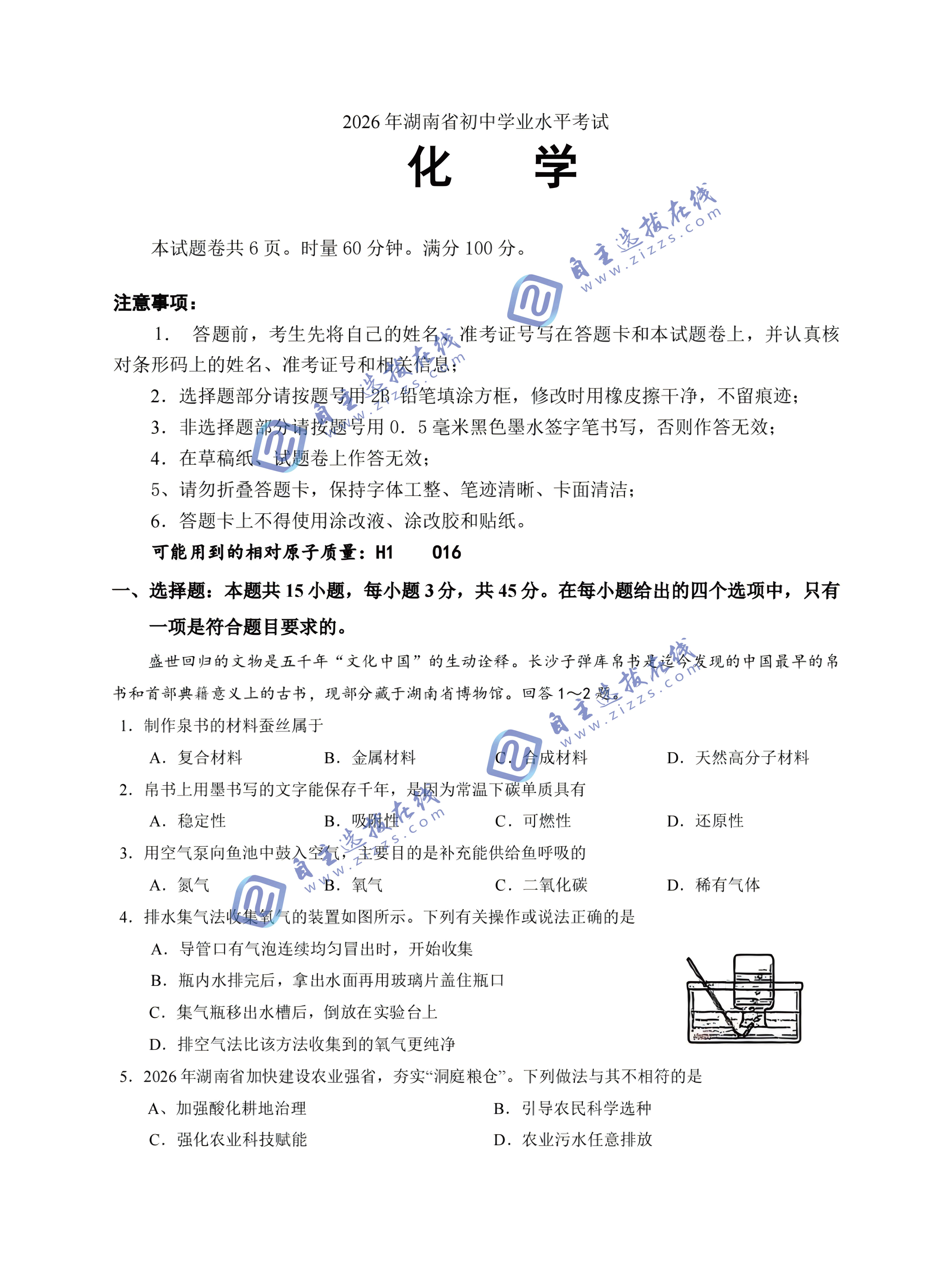 湖南省2026年中考化学试题及答案