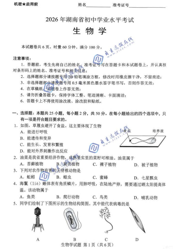 湖南省2026年中考生物试题及答案
