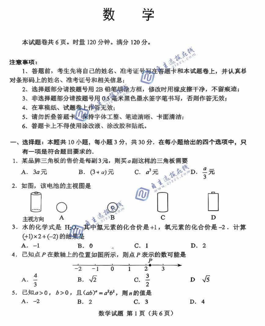 湖南省2026年中考数学试题及答案