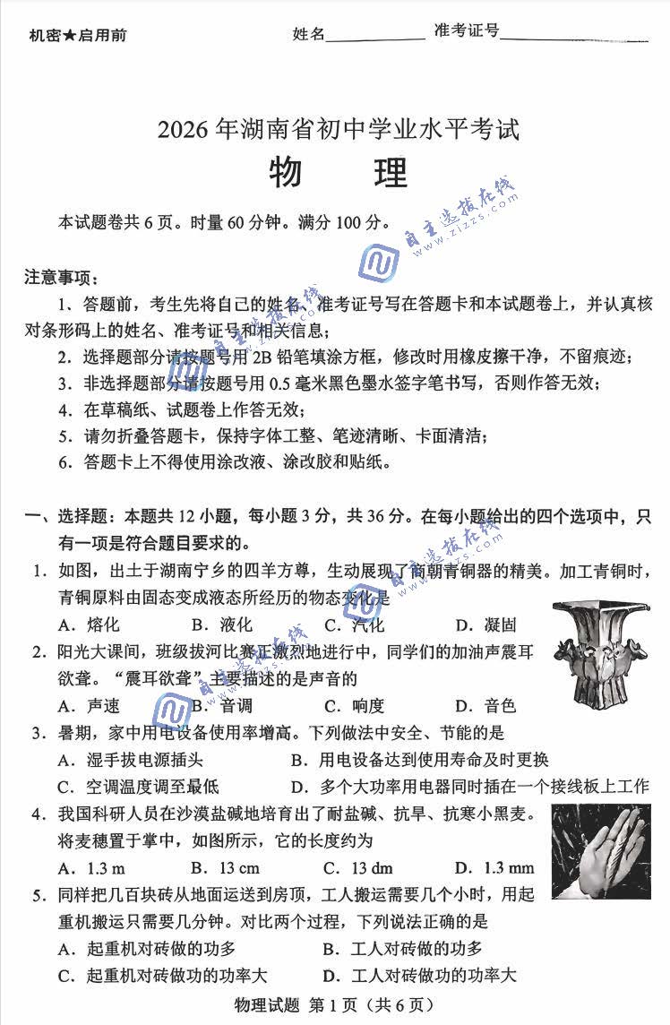 湖南省2026年中考物理试题及答案