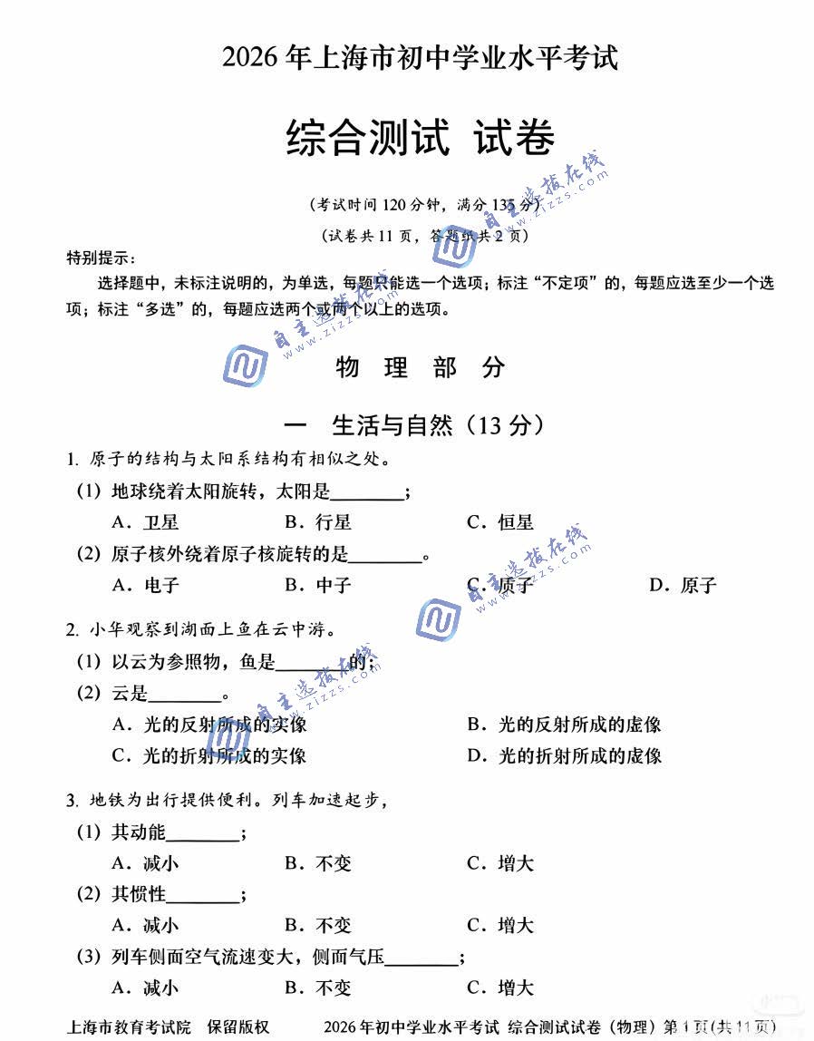 上海市2026年中考物理试题及答案