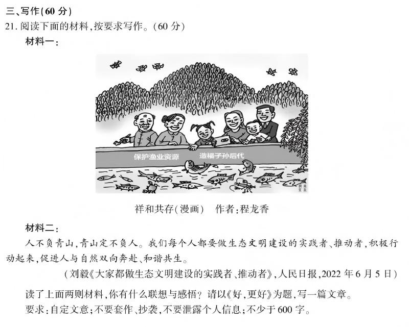 2026年福建中考作文题出炉