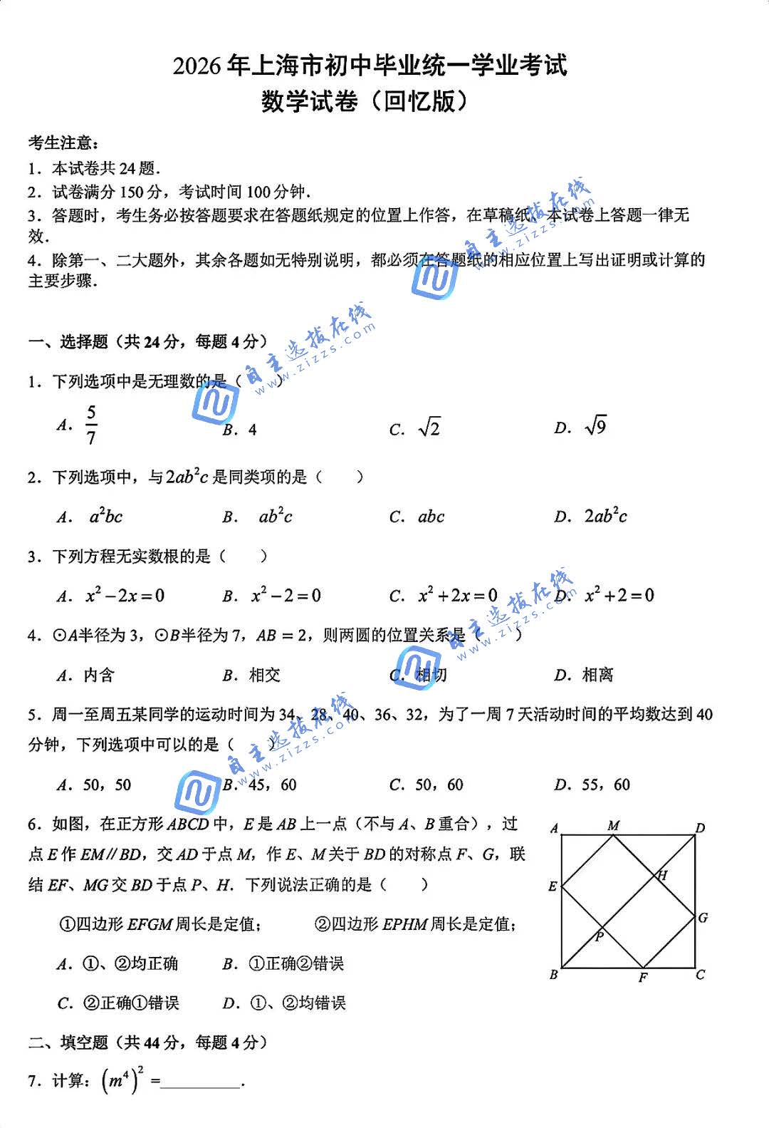 上海市2026年中考数学试题及答案