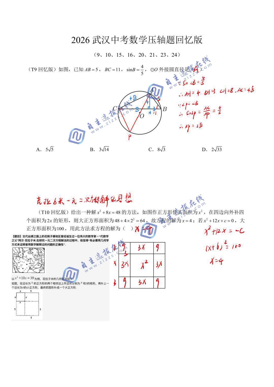 武汉市2026年中考数学试题及答案