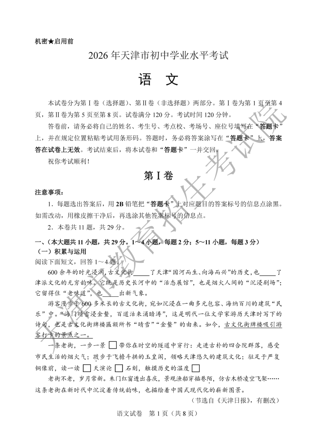 天津市2026年中考语文试题及答案