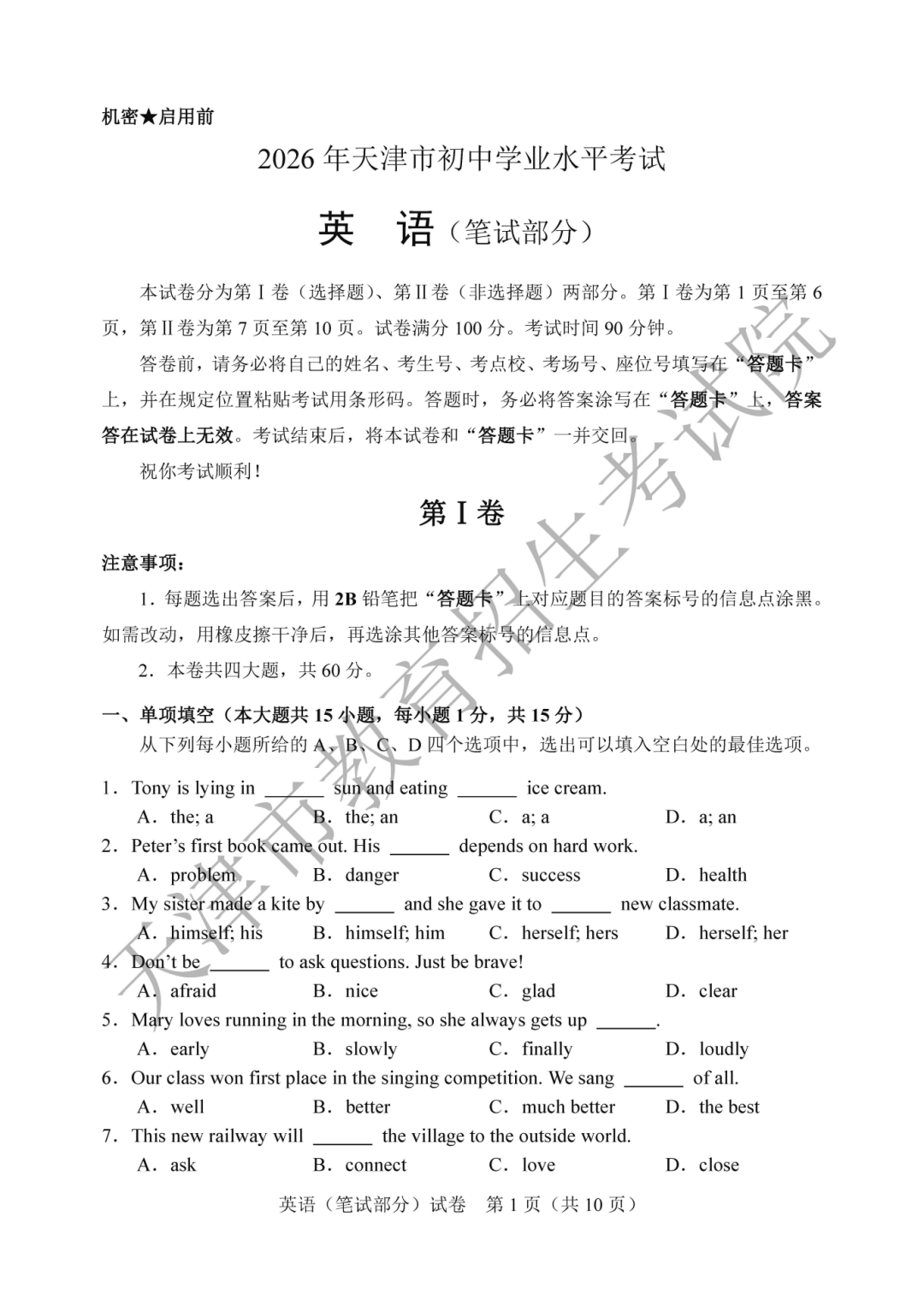 天津市2026年中考英语试题及答案