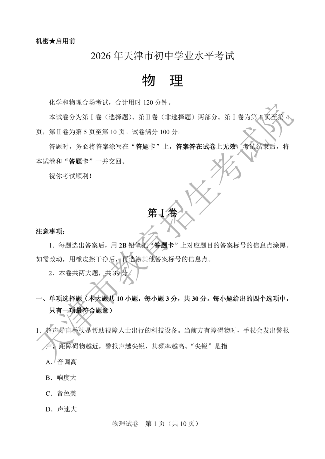 天津市2026年中考物理试题及答案