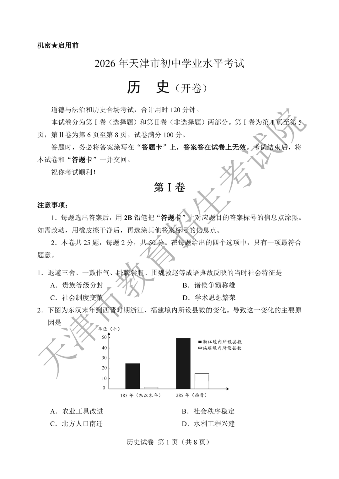 天津市2026年中考历史试题及答案