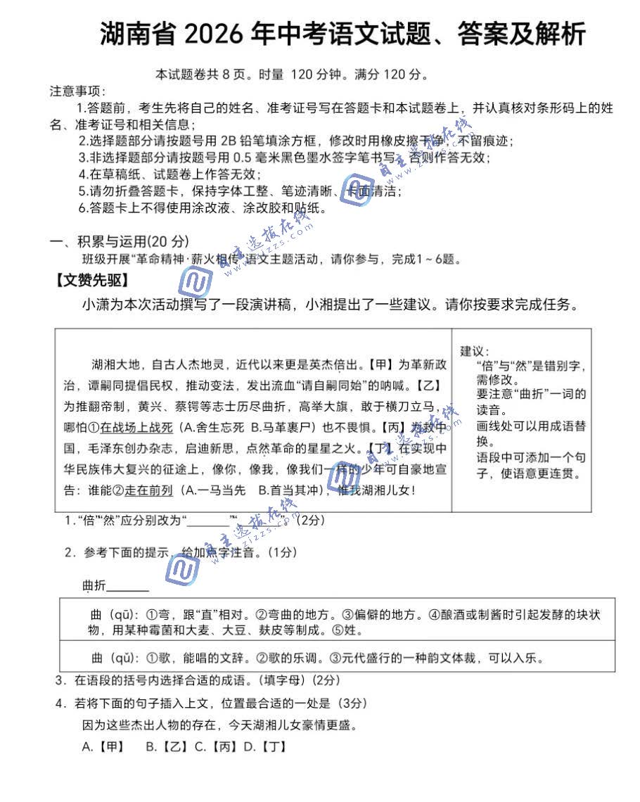 湖南省2026年中考物理试题及答案-副本
