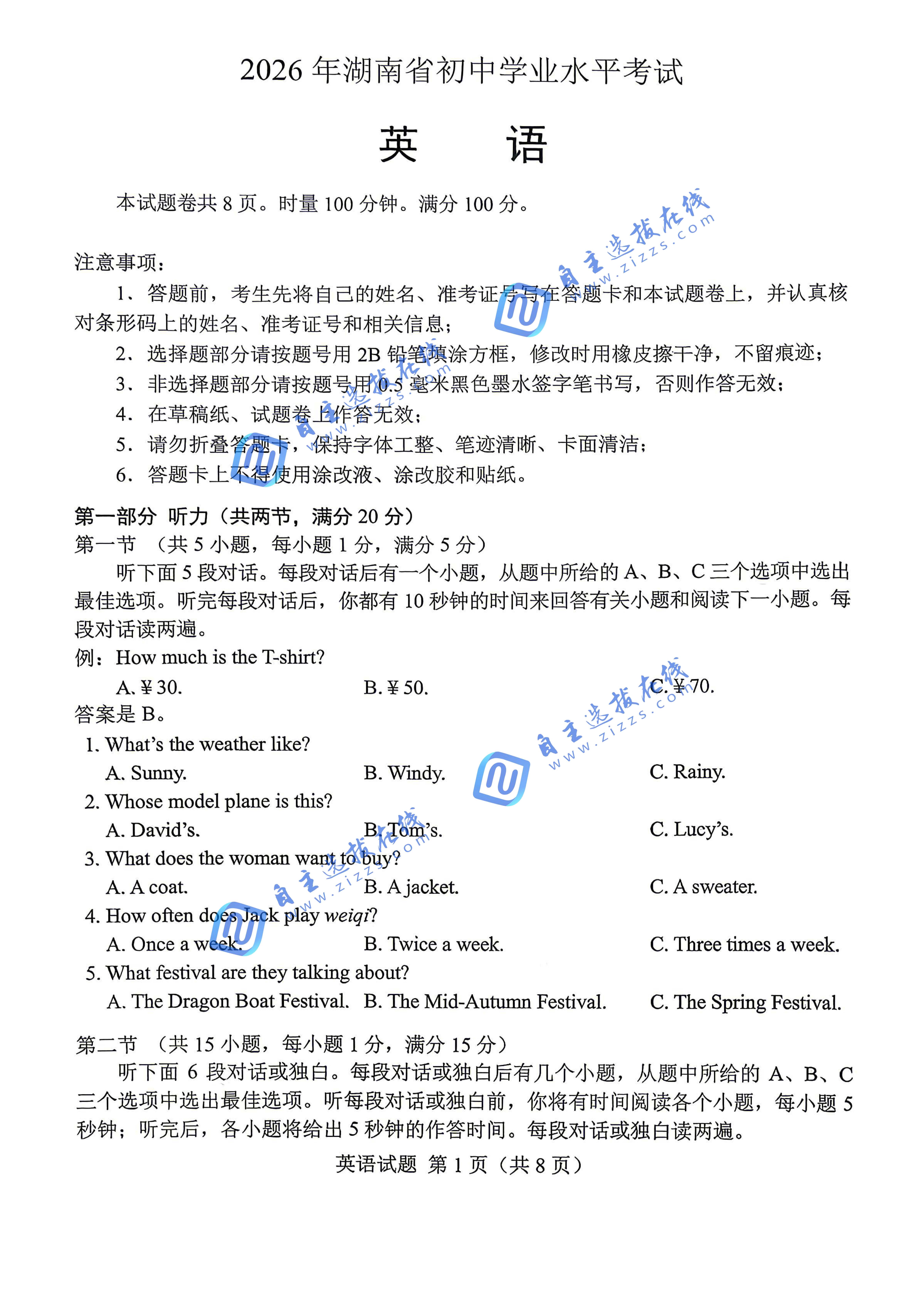 湖南省2026年中考英语试题及答案