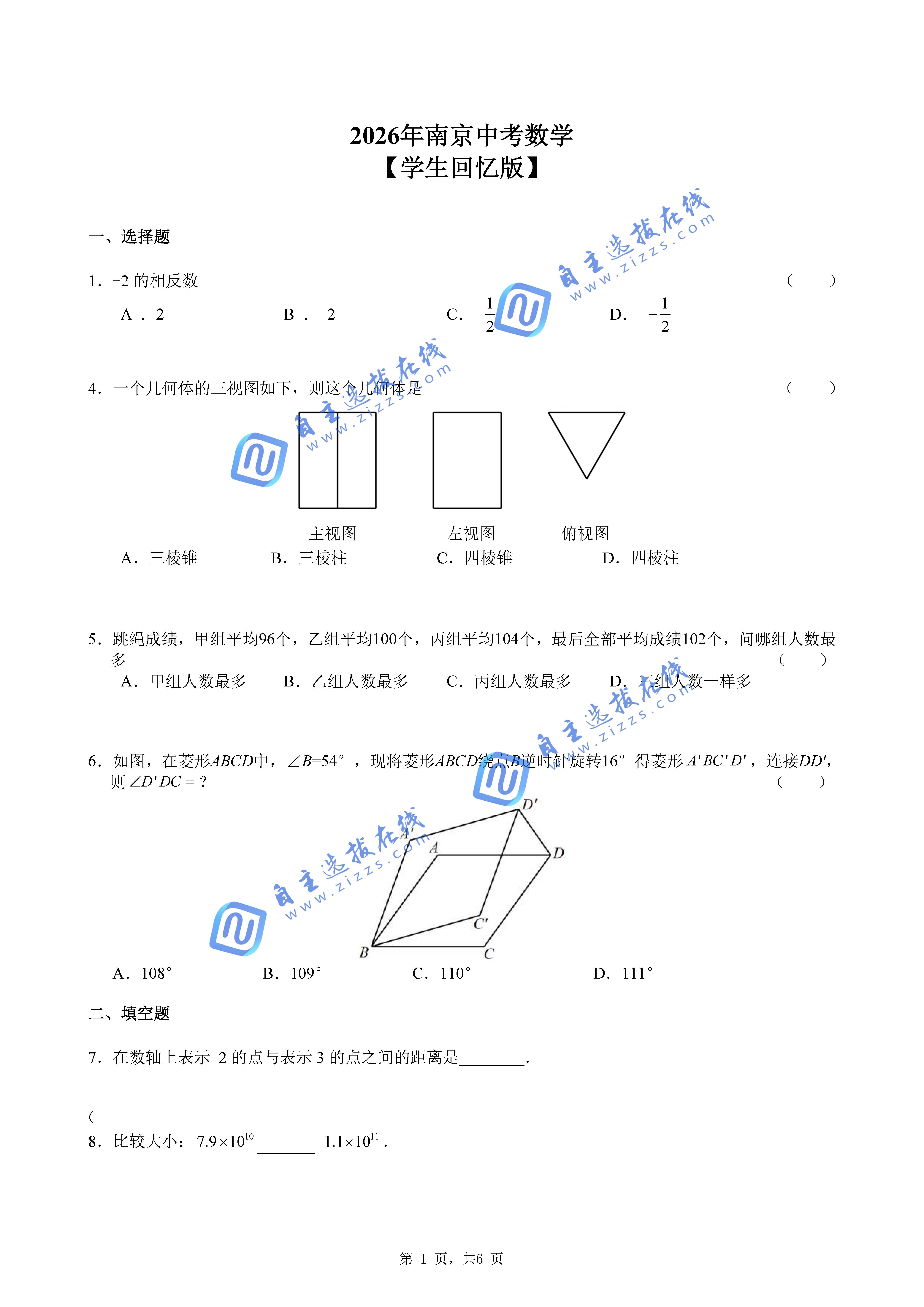 南京市2026年中考数学试题及答案