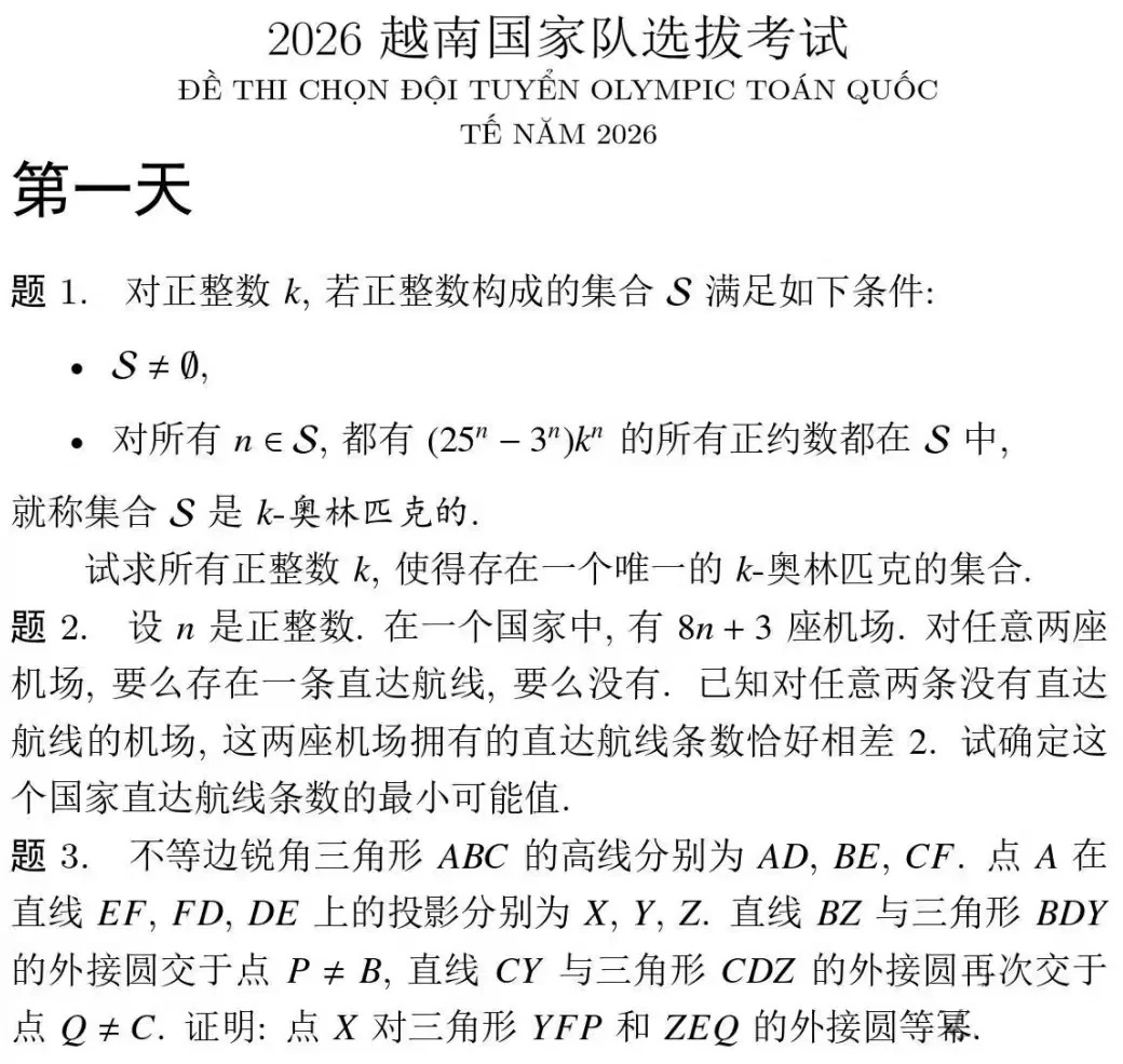 2026年越南数学奥林匹克国家队选拔考试试题