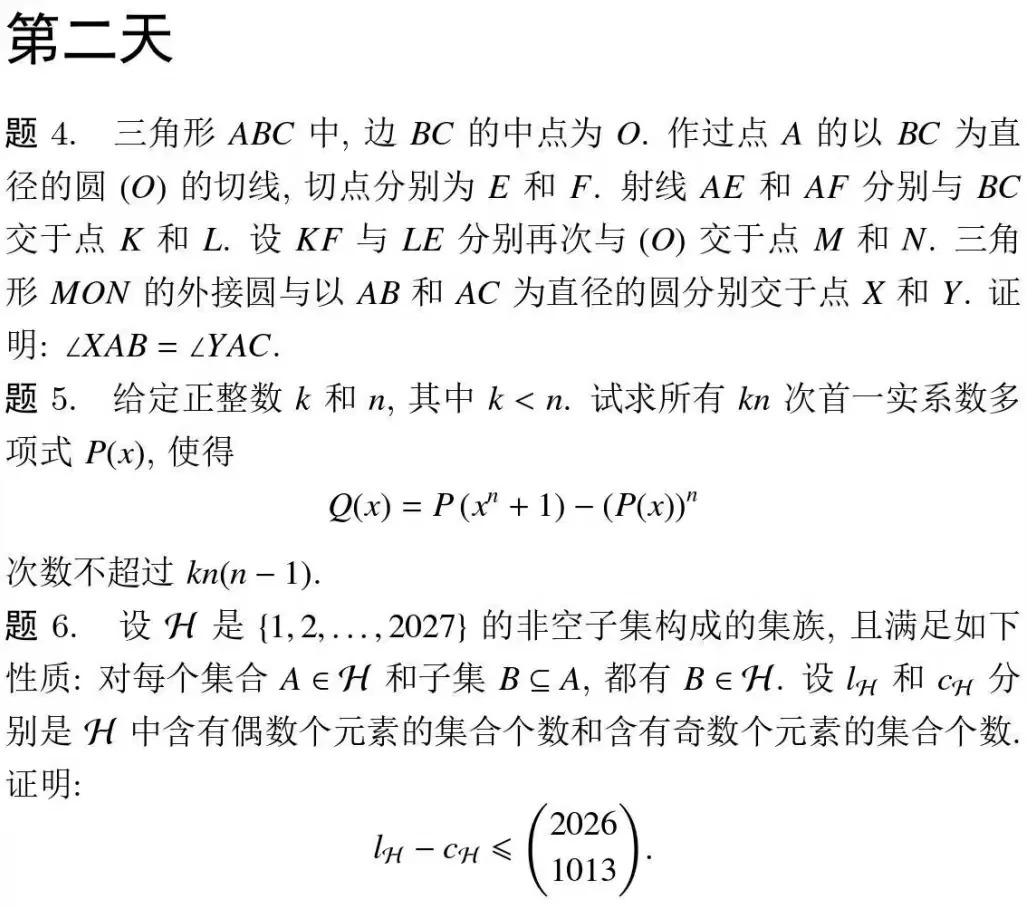 2026年越南数学奥林匹克国家队选拔考试试题