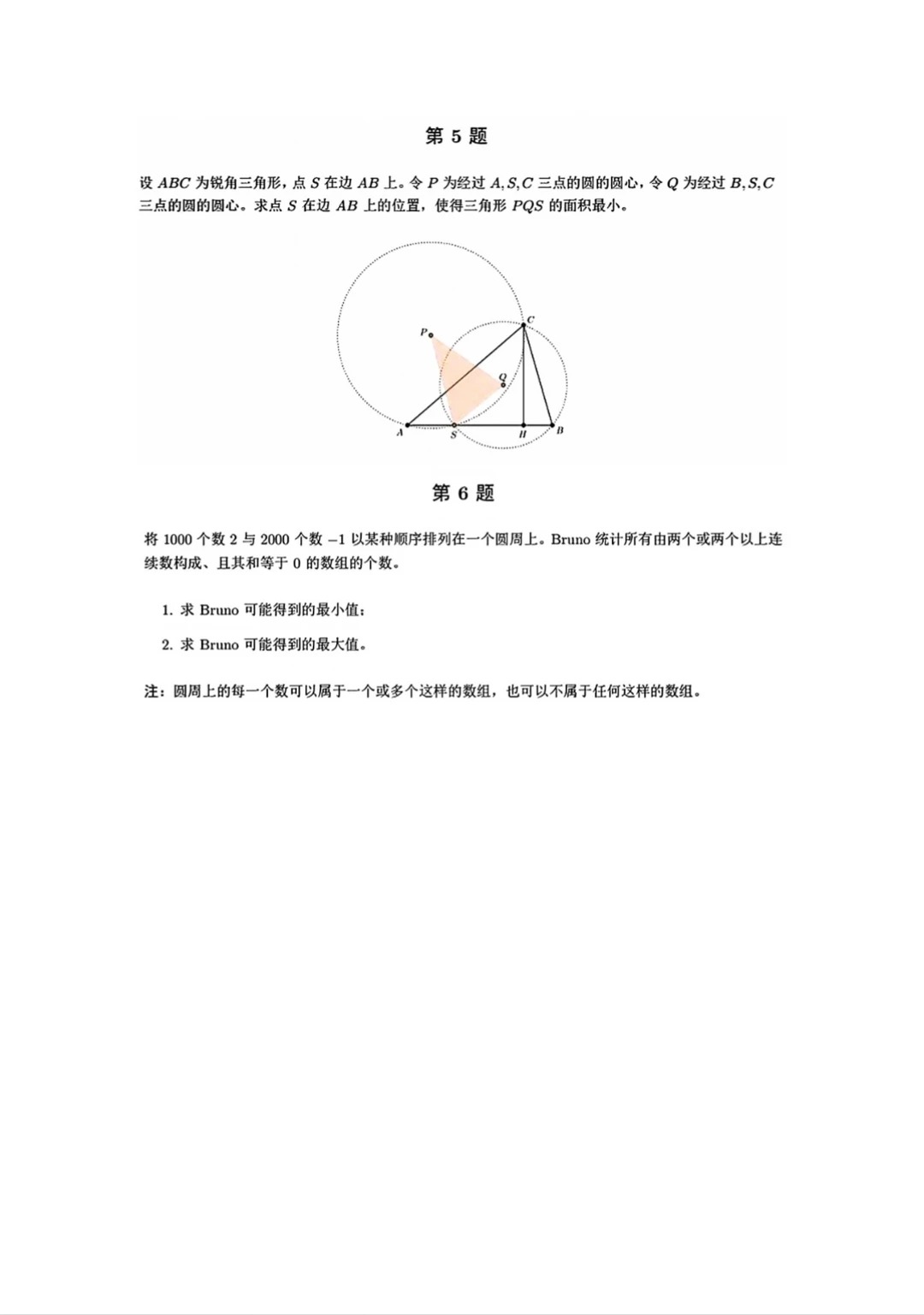 2026年阿根廷数学奥林匹克国家队选拔试题