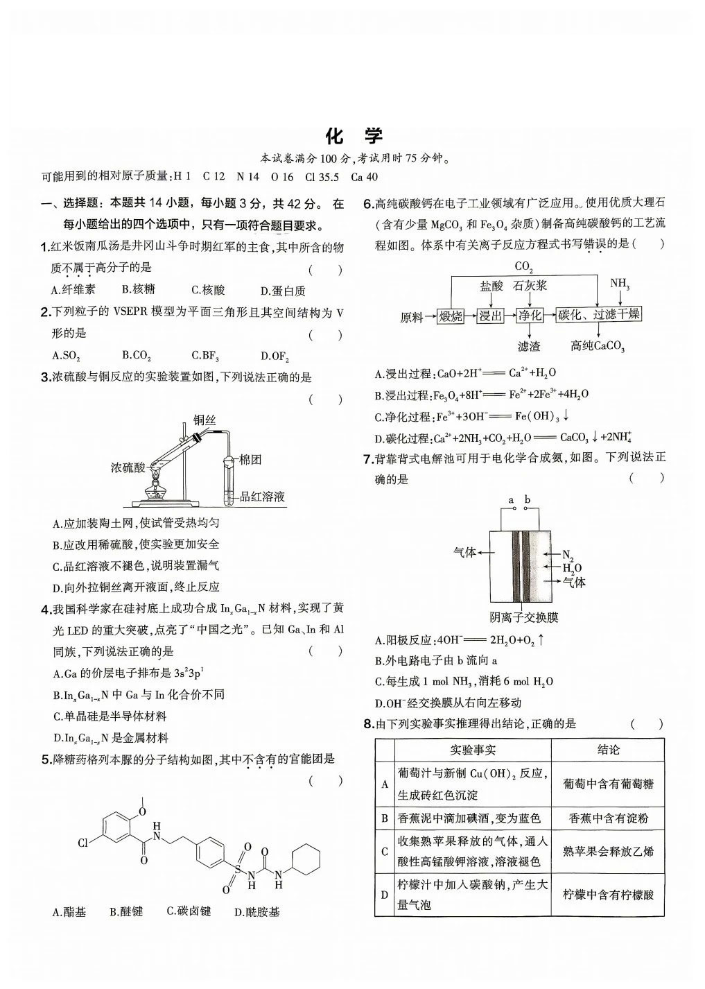 2026年江西高考化学试题及答案