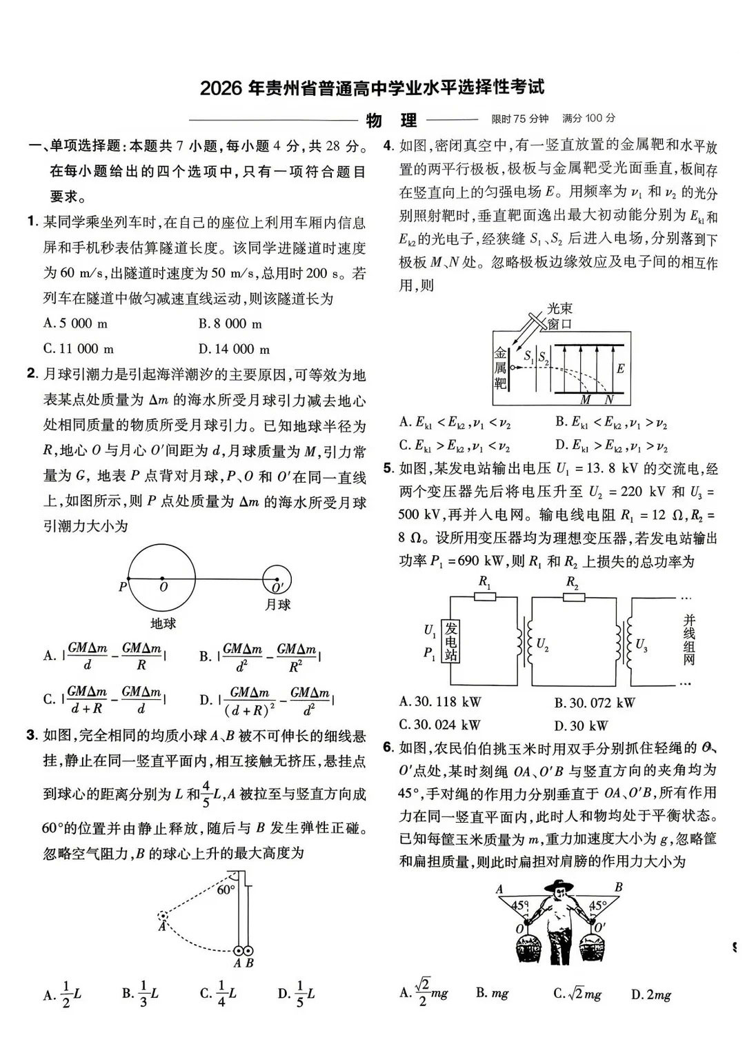 2026年高考贵州卷物理试题及答案